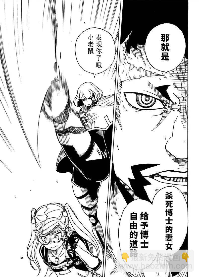 《Dimension W》第82话 第27页