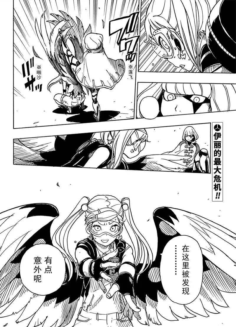 《Dimension W》第82话 第28页