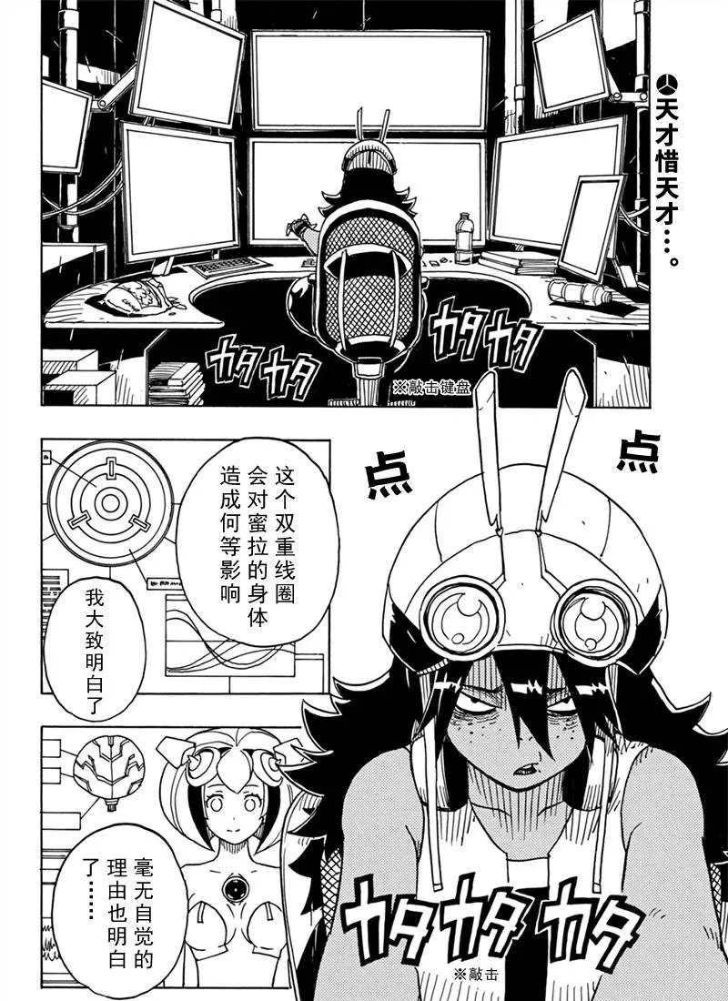 《Dimension W》第82话 第2页