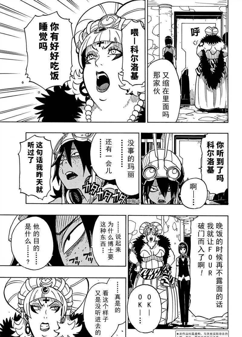 《Dimension W》第82话 第3页