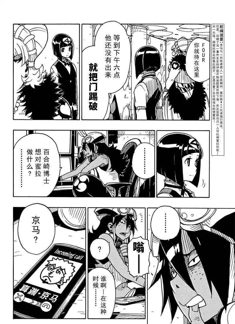 《Dimension W》第82话 第4页