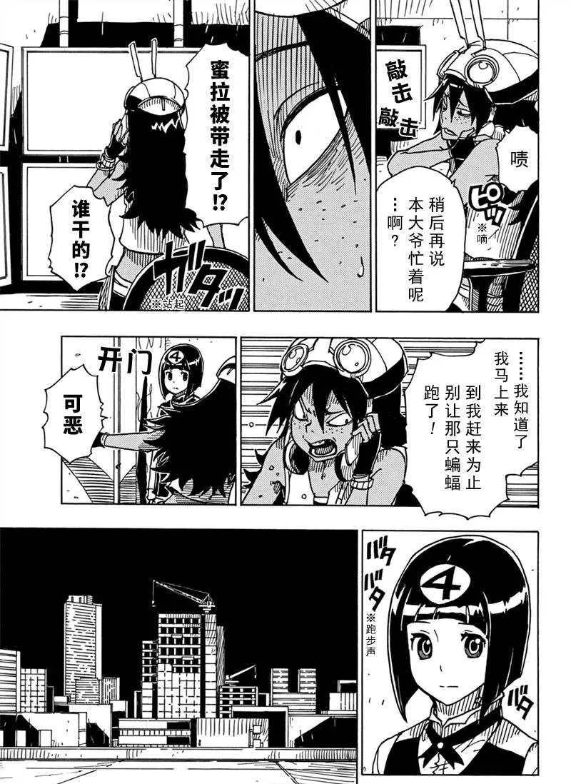 《Dimension W》第82话 第5页