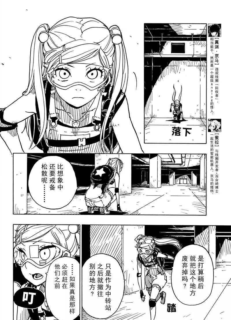 《Dimension W》第82话 第6页