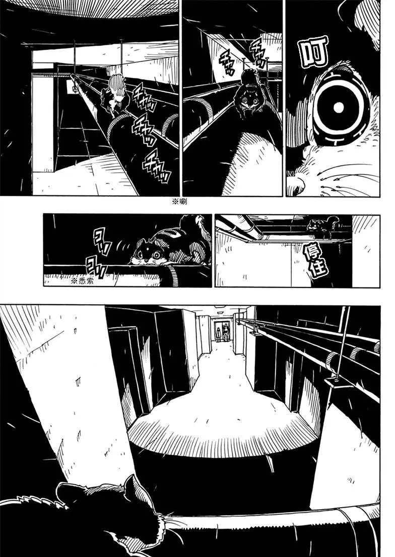 《Dimension W》第82话 第7页