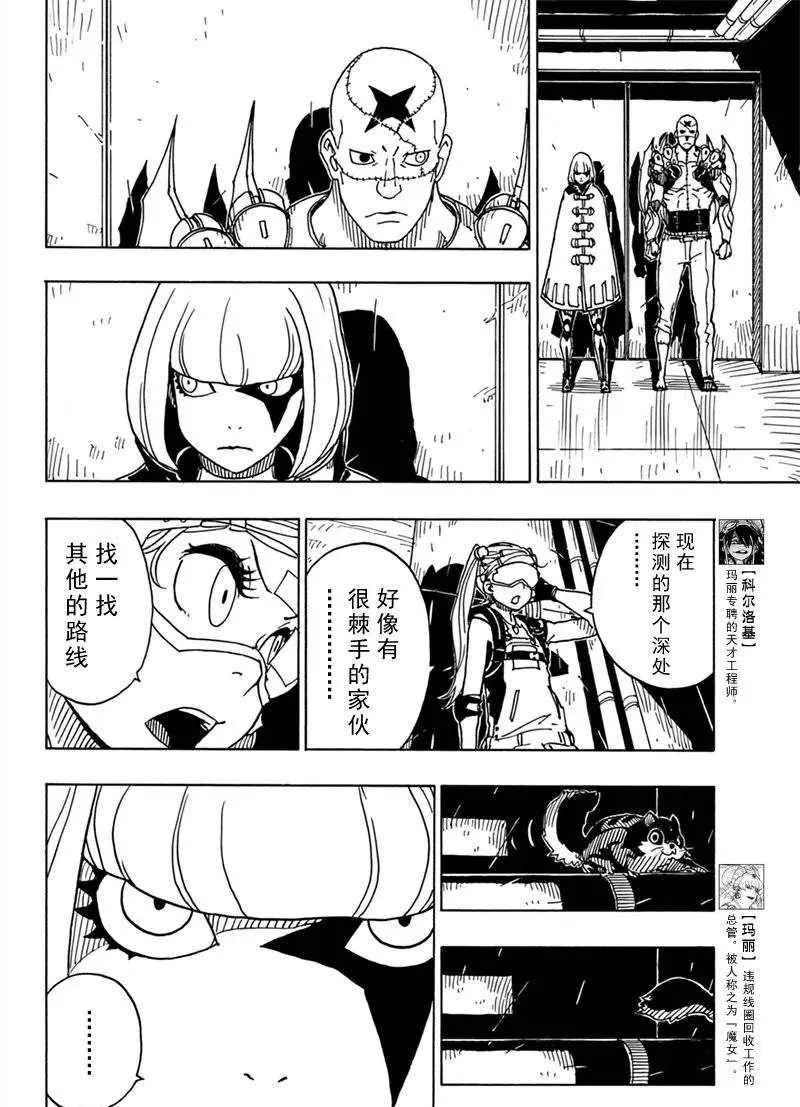 《Dimension W》第82话 第8页