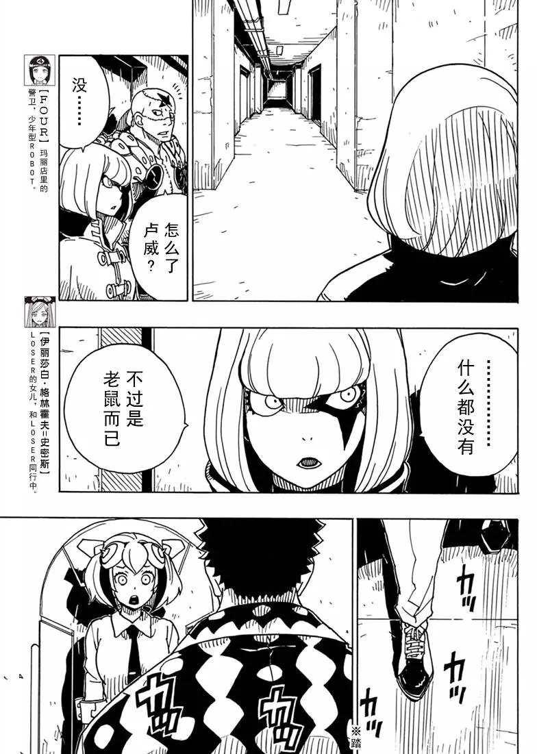 《Dimension W》第82话 第9页