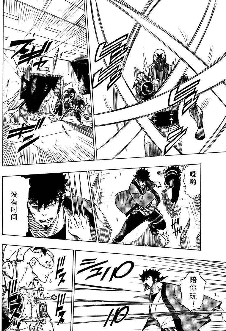 《Dimension W》第84话 第12页