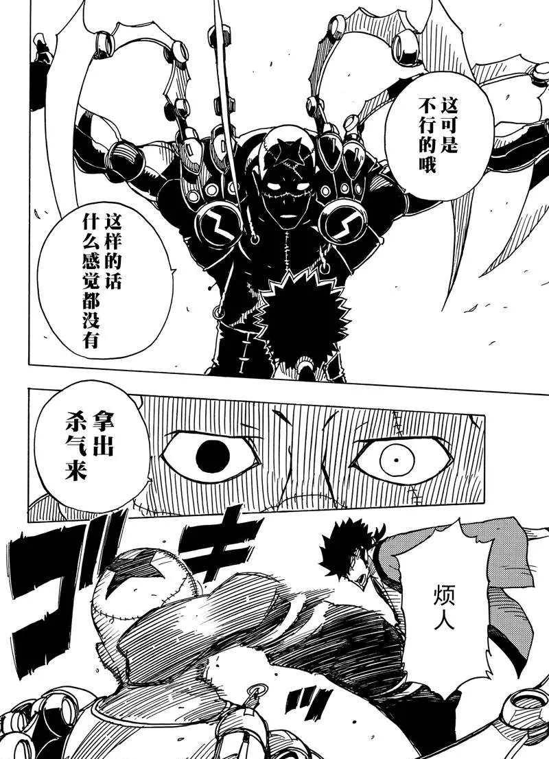《Dimension W》第84话 第14页
