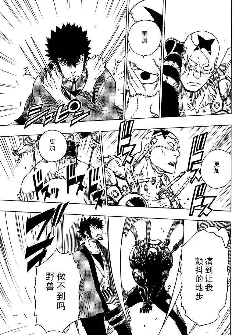 《Dimension W》第84话 第15页