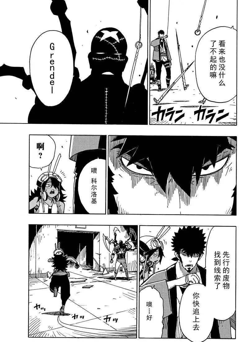 《Dimension W》第84话 第17页