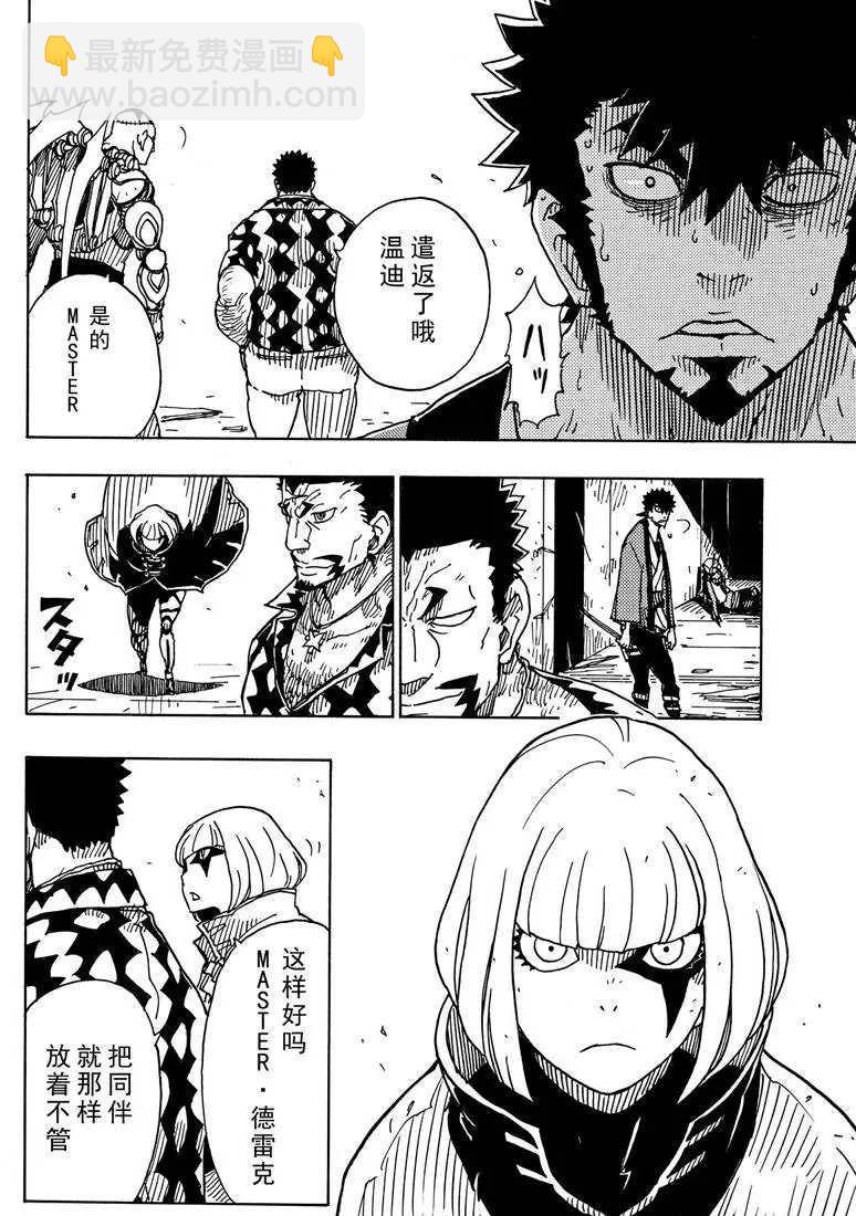 《Dimension W》第84话 第24页