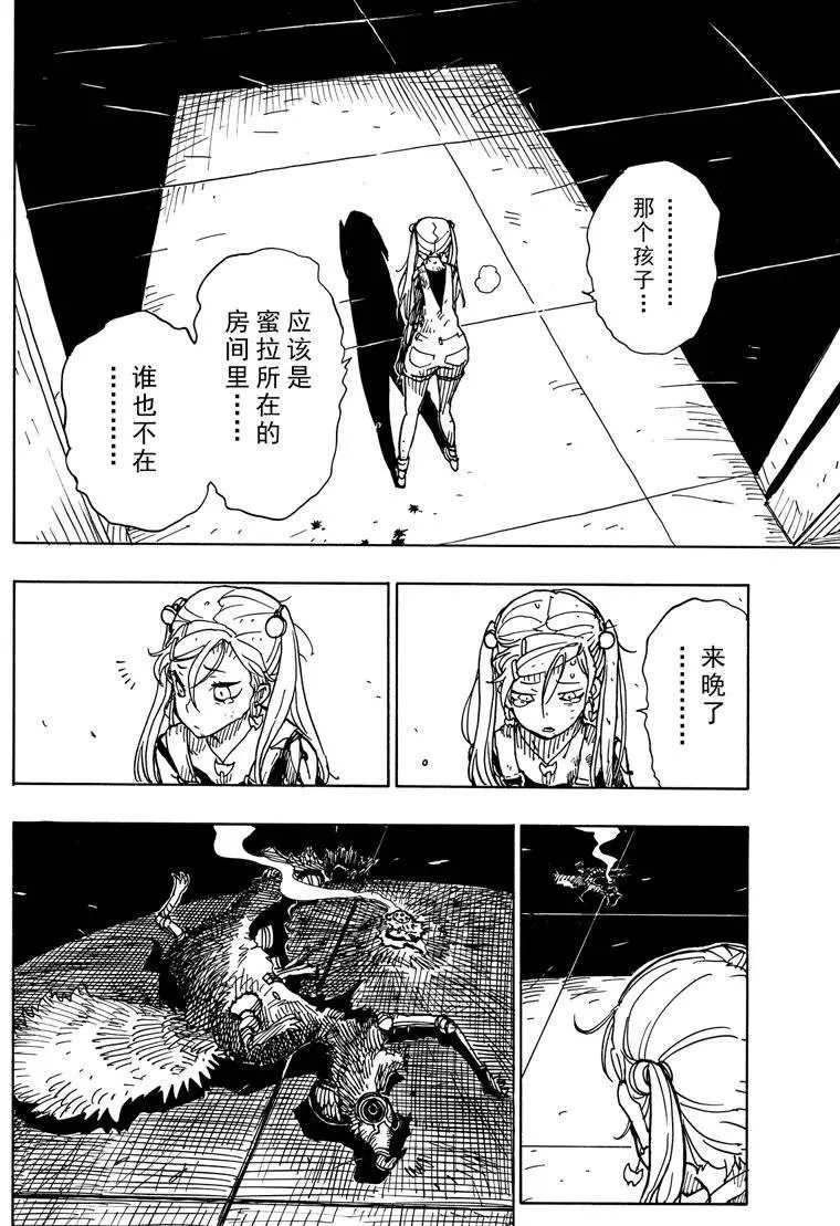 《Dimension W》第84话 第26页