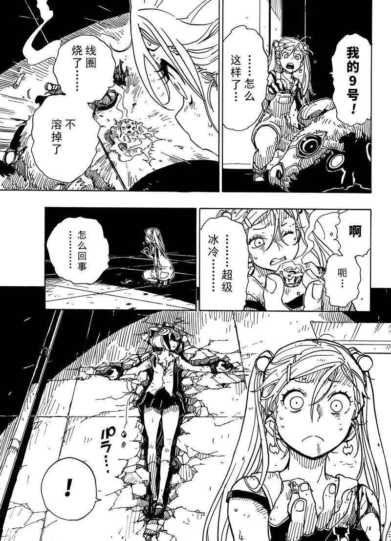 《Dimension W》第84话 第27页