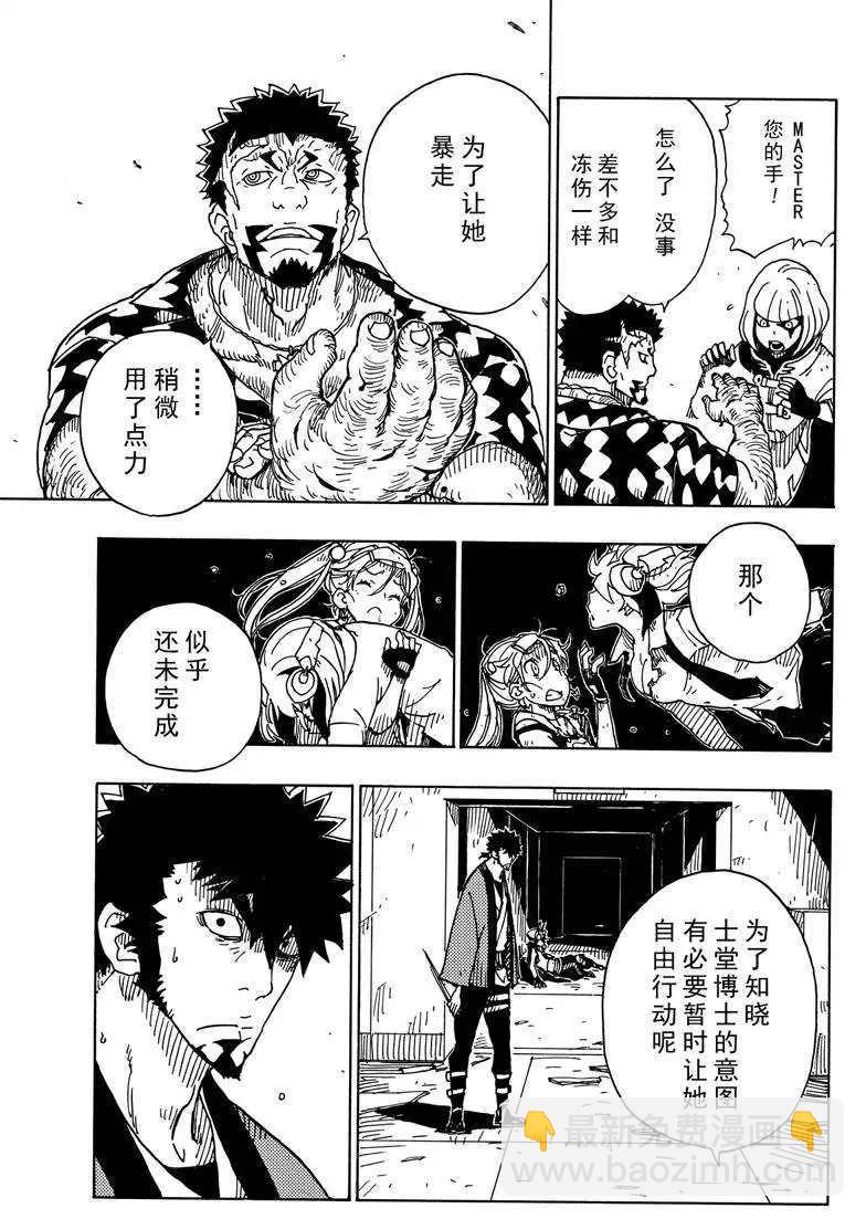 《Dimension W》第84话 第29页