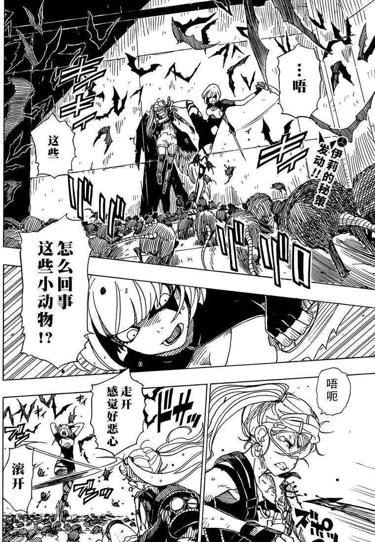 《Dimension W》第84话 第2页