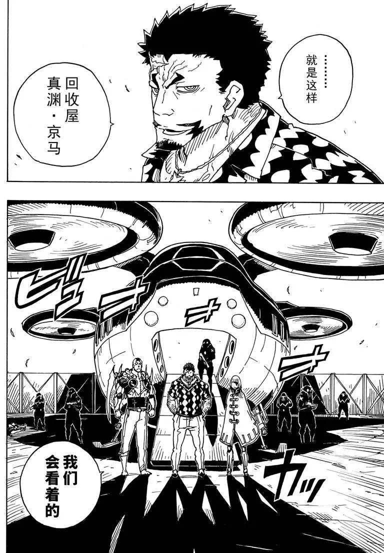 《Dimension W》第84话 第30页