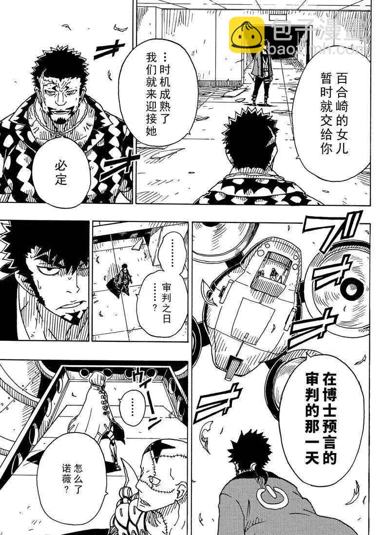 《Dimension W》第84话 第31页