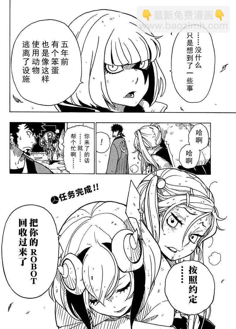 《Dimension W》第84话 第32页