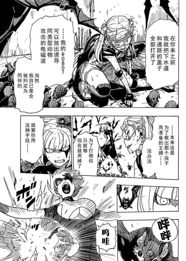 《Dimension W》第84话 第3页
