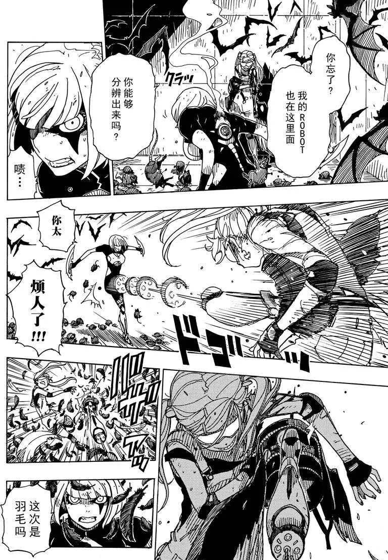 《Dimension W》第84话 第4页