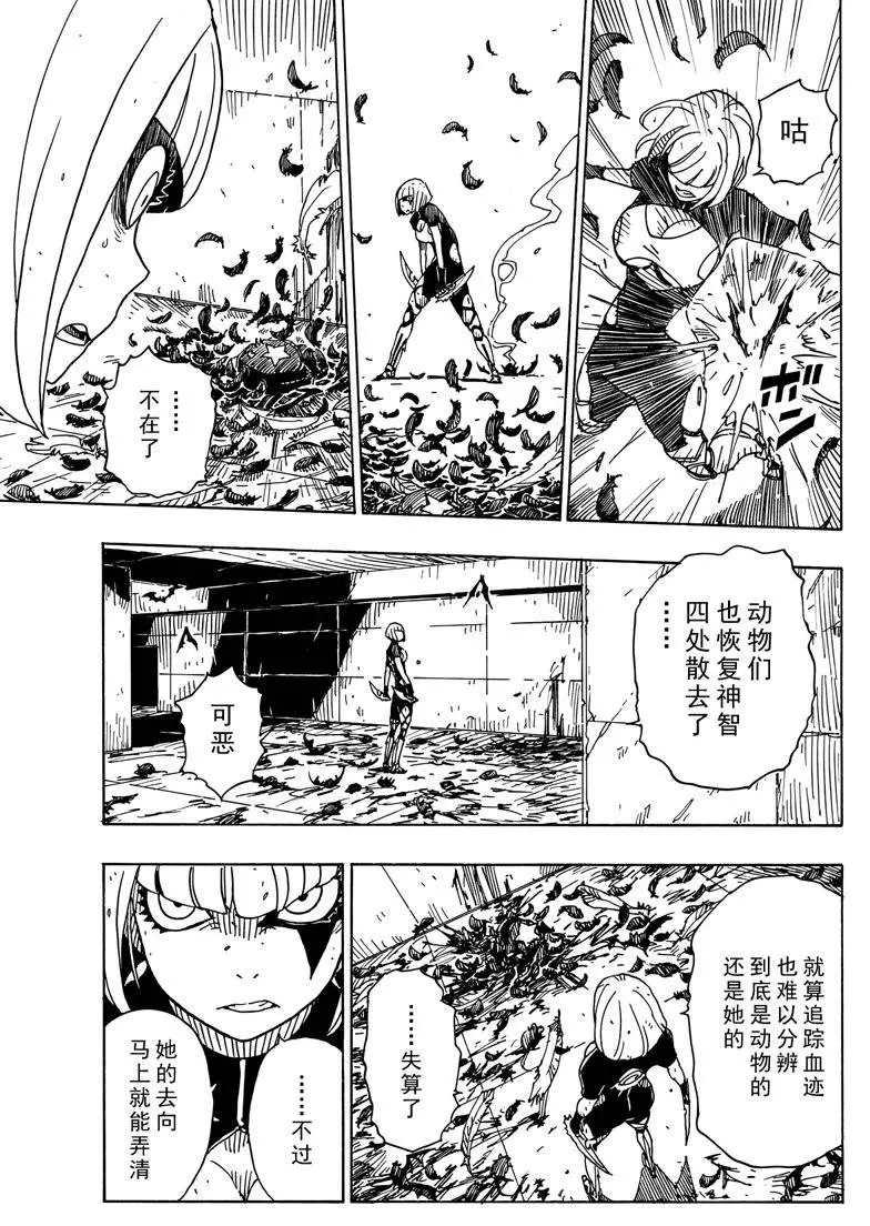 《Dimension W》第84话 第5页