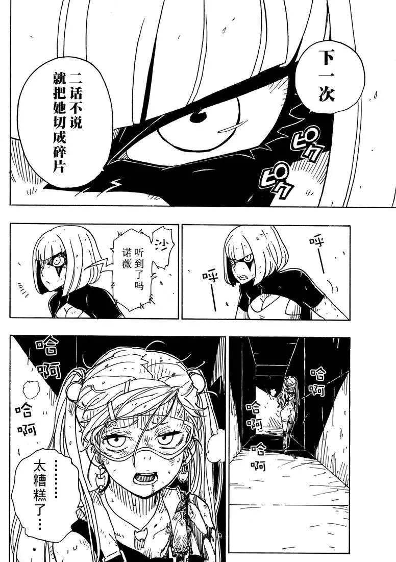 《Dimension W》第84话 第6页