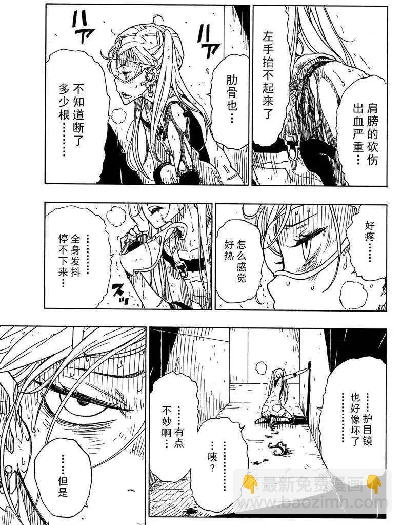《Dimension W》第84话 第7页