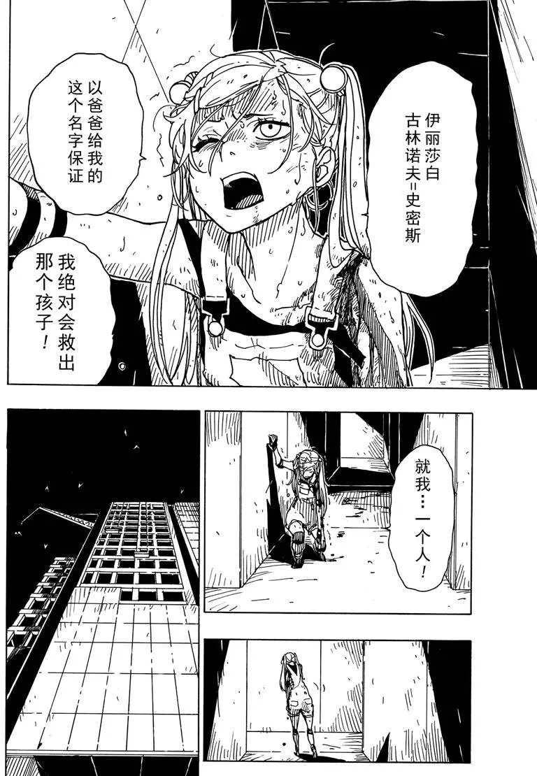《Dimension W》第84话 第8页
