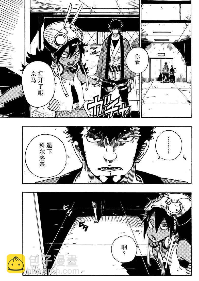 《Dimension W》第84话 第9页