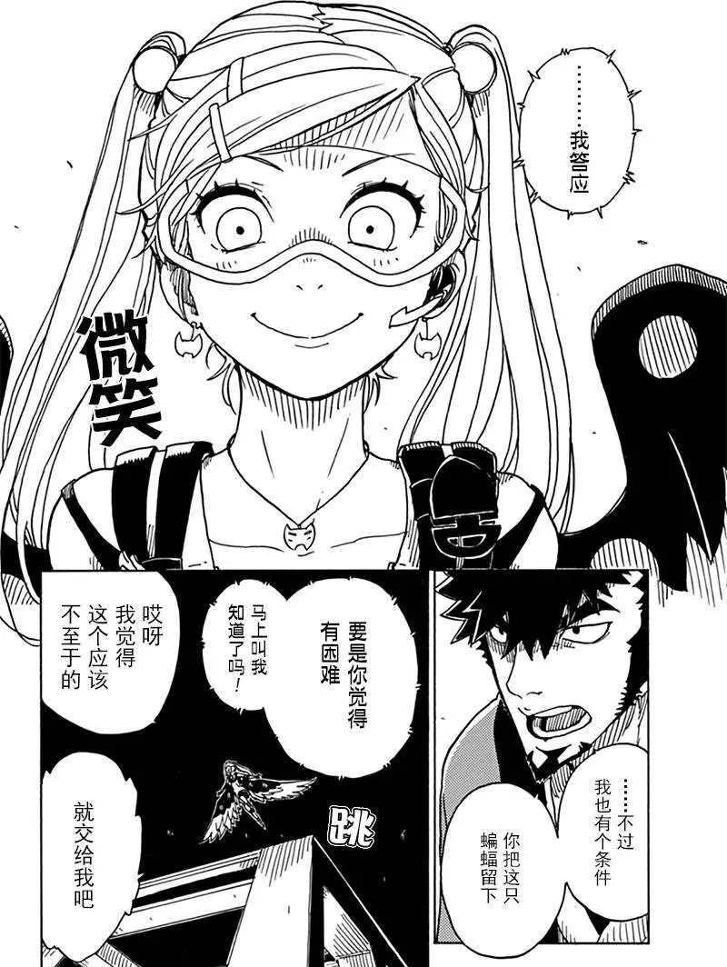 《Dimension W》第81话 第10页