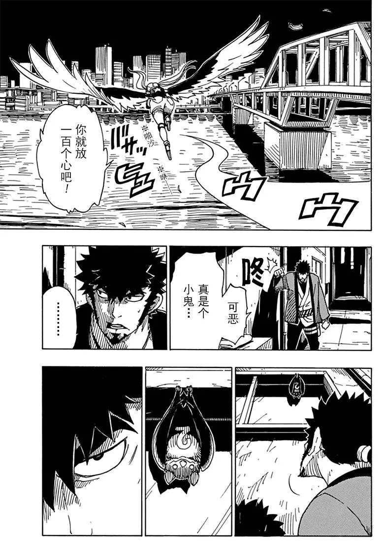 《Dimension W》第81话 第11页