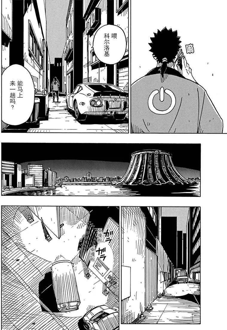 《Dimension W》第81话 第12页