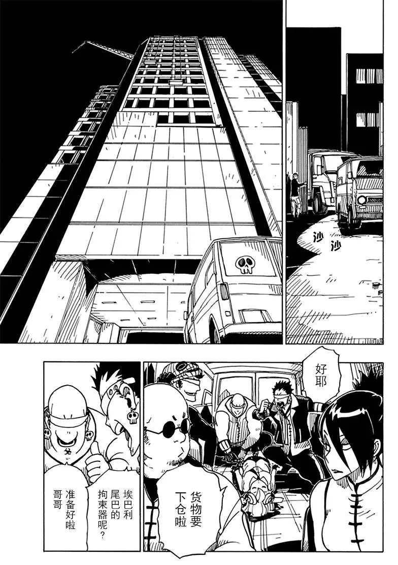 《Dimension W》第81话 第13页