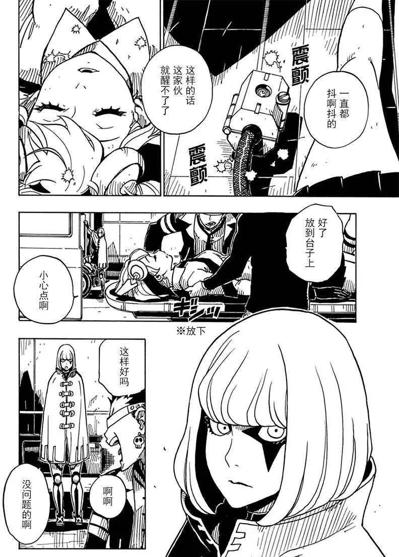 《Dimension W》第81话 第14页