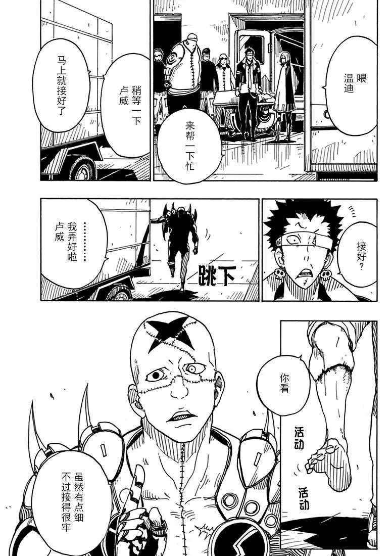 《Dimension W》第81话 第15页