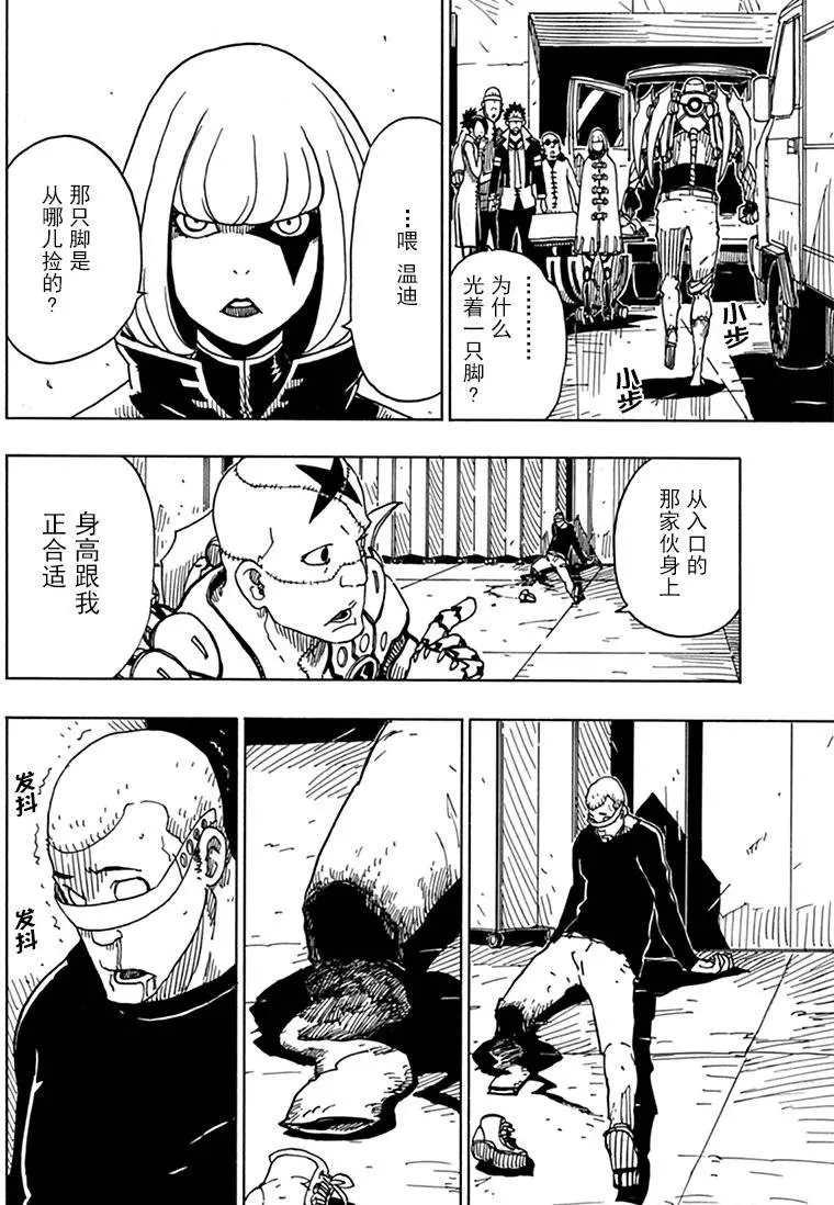 《Dimension W》第81话 第16页