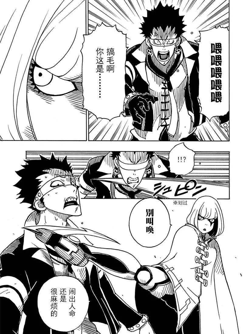 《Dimension W》第81话 第17页