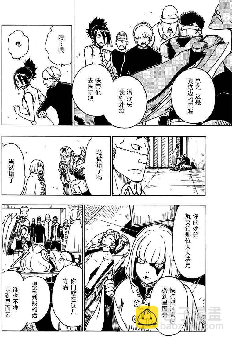《Dimension W》第81话 第18页