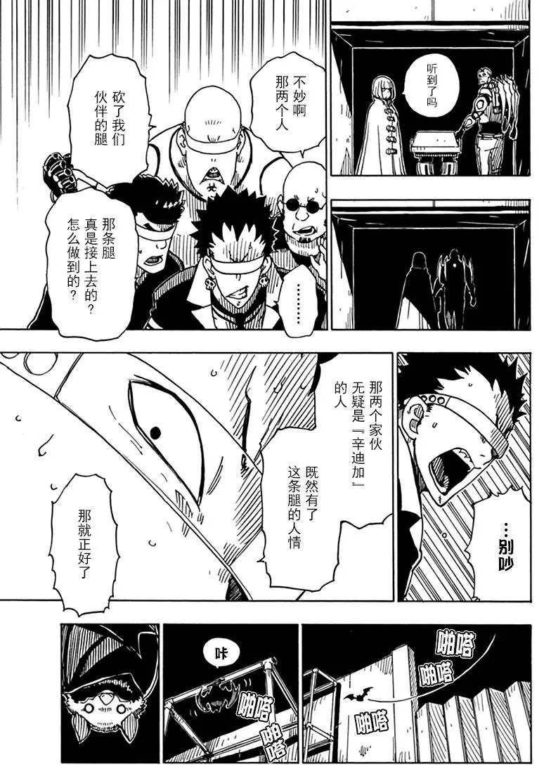 《Dimension W》第81话 第19页