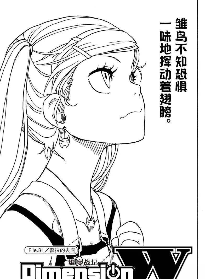 《Dimension W》第81话 第1页