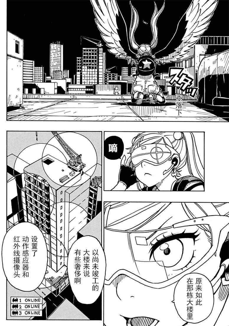 《Dimension W》第81话 第20页