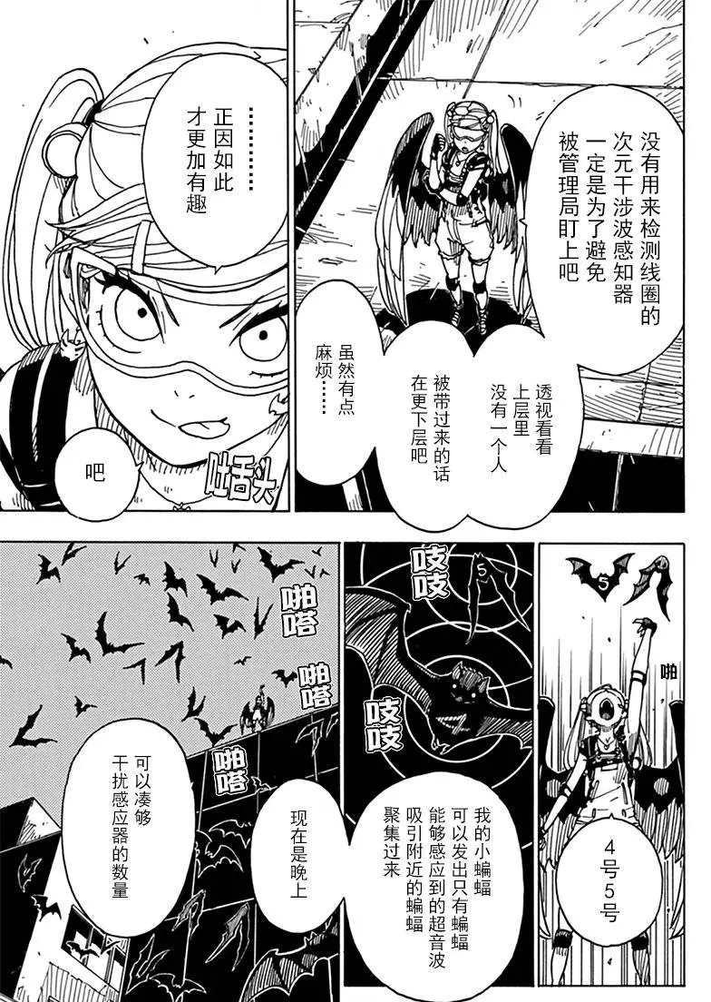 《Dimension W》第81话 第21页