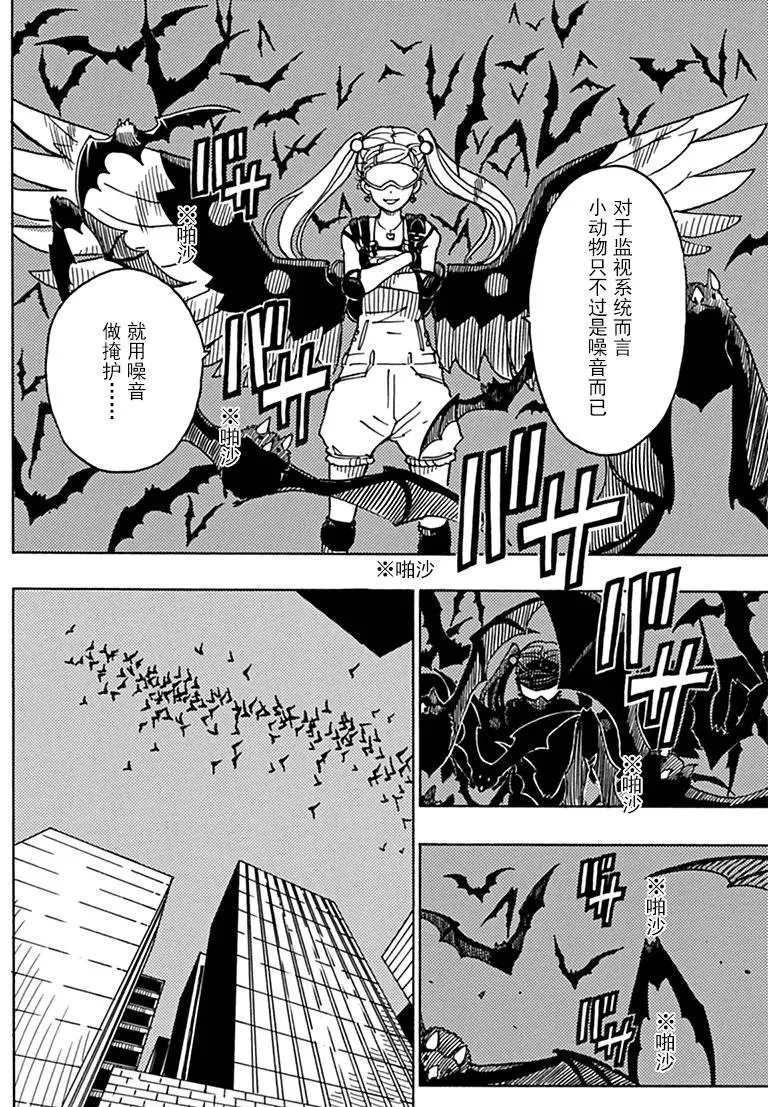 《Dimension W》第81话 第22页