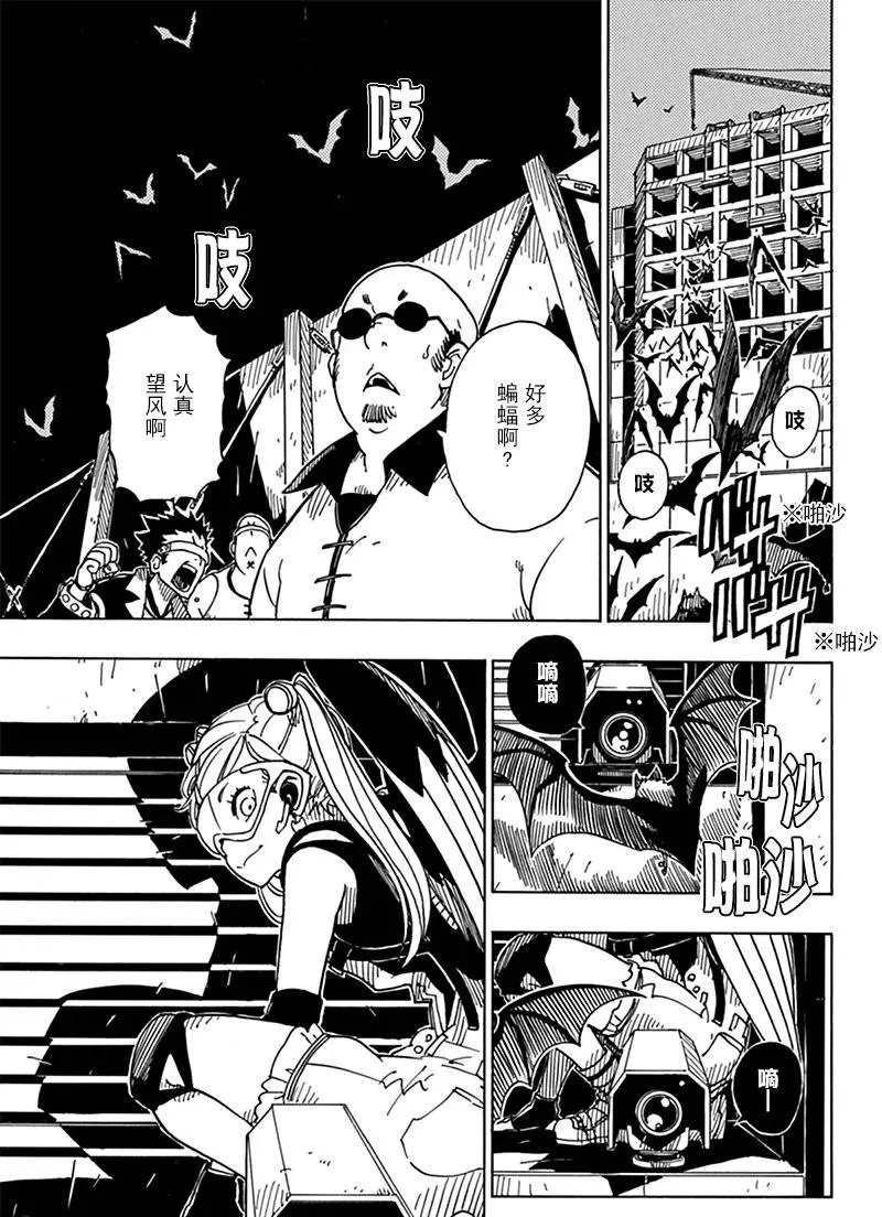 《Dimension W》第81话 第23页