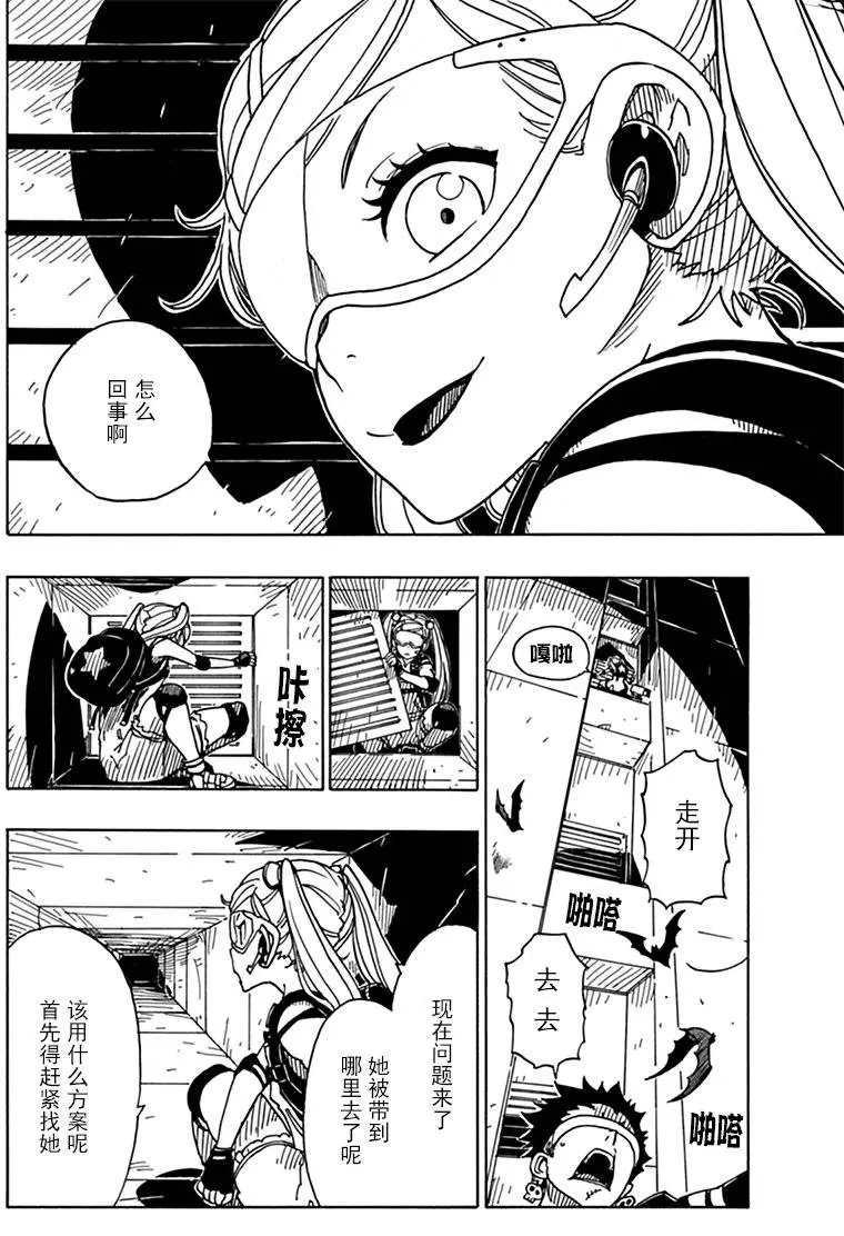 《Dimension W》第81话 第24页