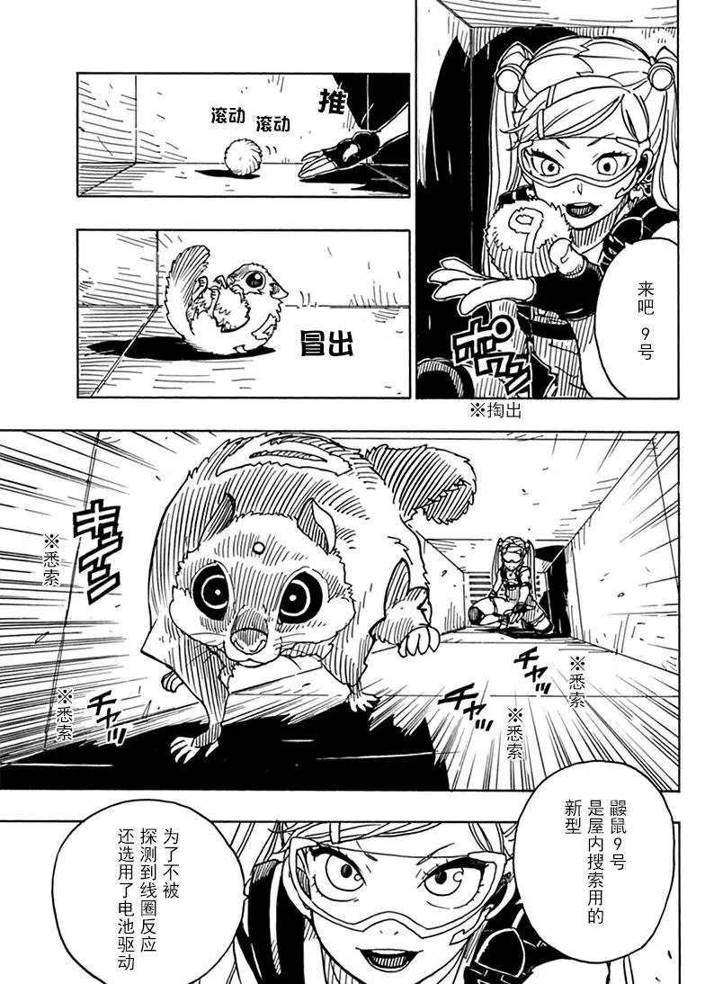 《Dimension W》第81话 第25页