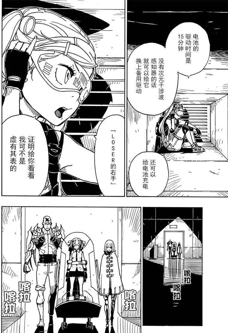 《Dimension W》第81话 第26页