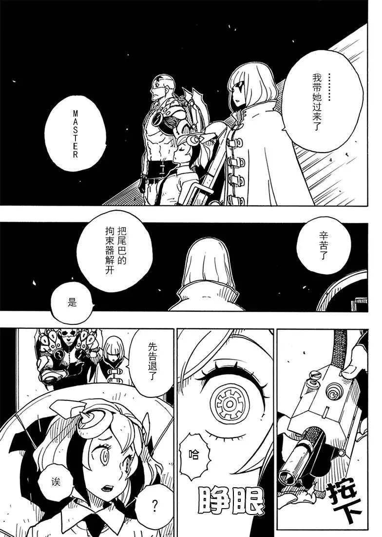 《Dimension W》第81话 第27页