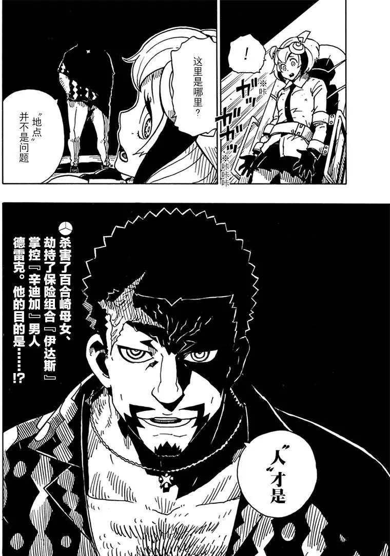 《Dimension W》第81话 第28页