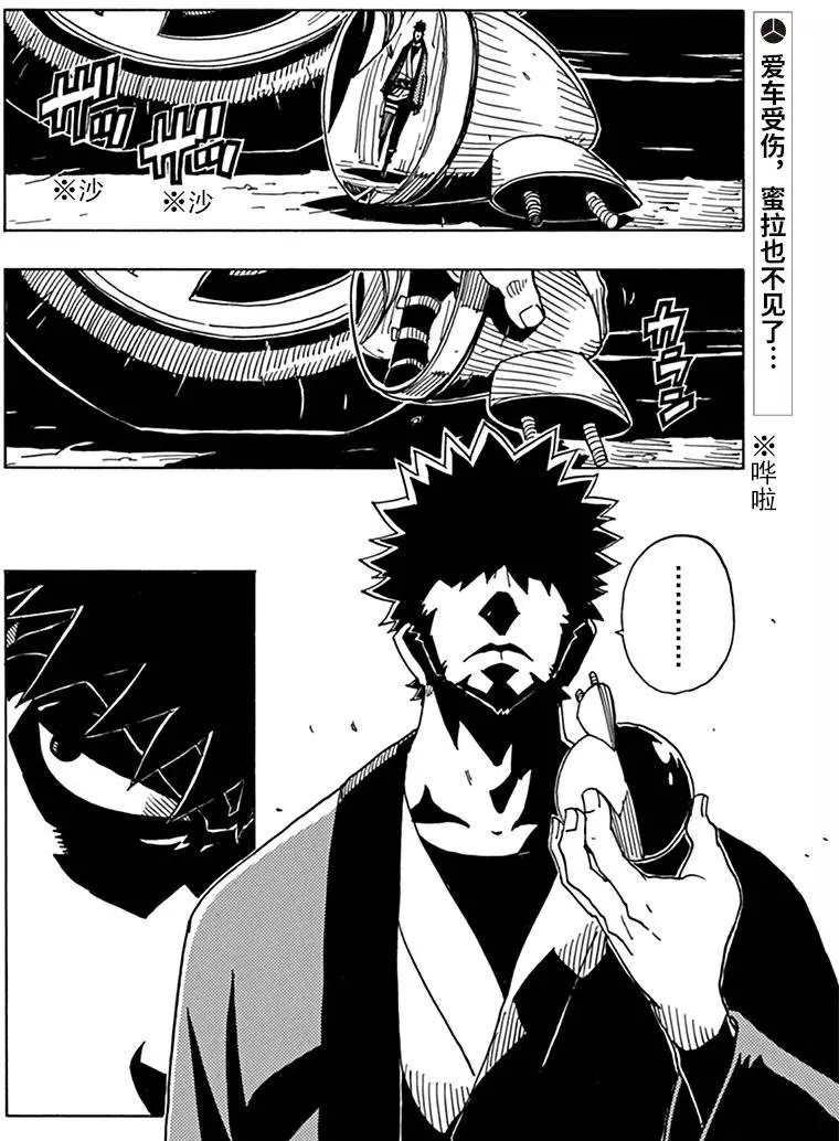 《Dimension W》第81话 第2页